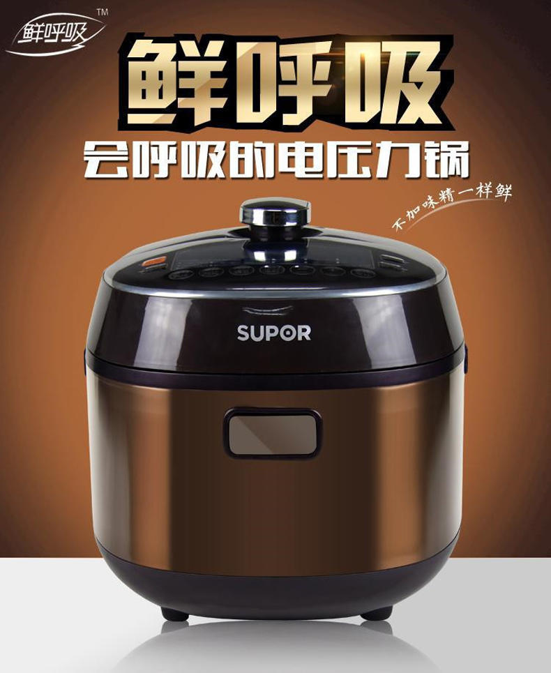 SUPOR/苏泊尔 CYSB50FC11-100苏泊尔电压力锅 鲜呼吸智能5L高压锅