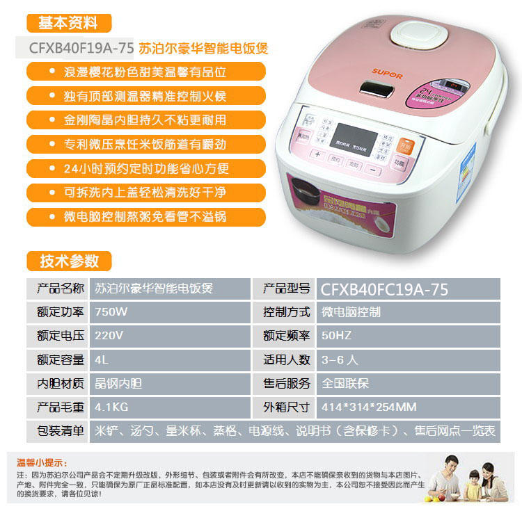 苏泊尔CFXB40FC19A-75陶晶内胆 智能电饭煲4升