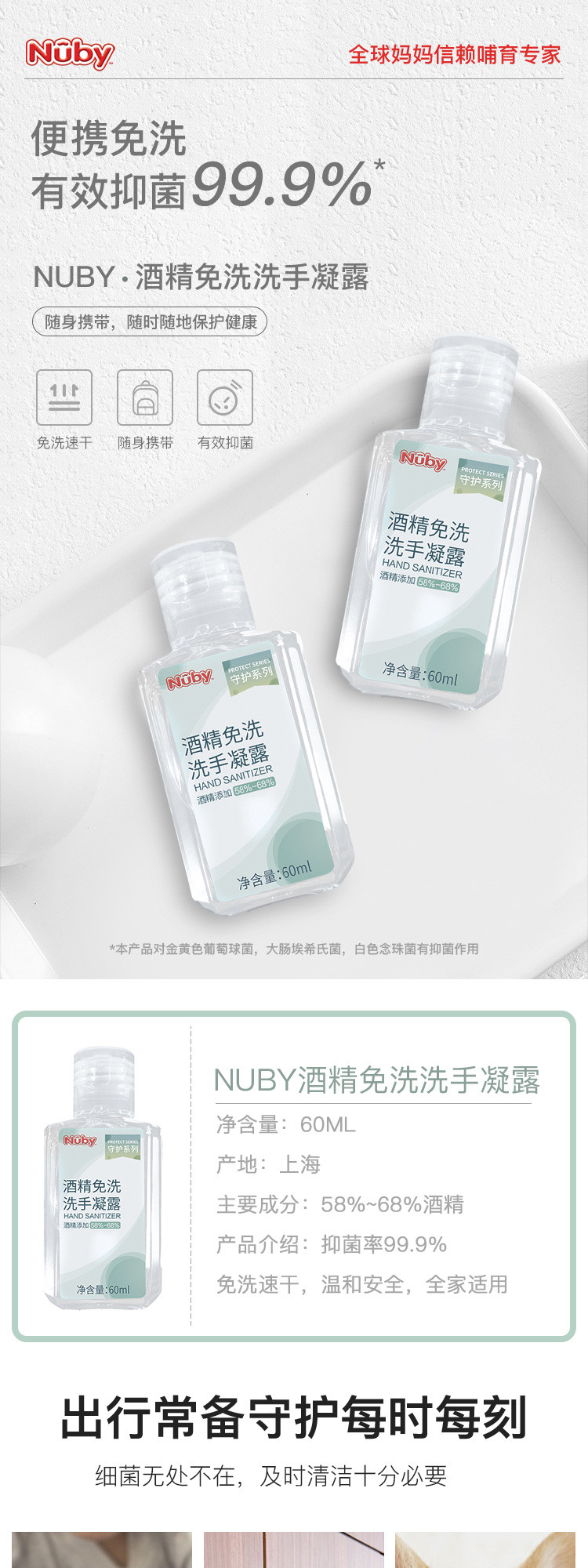 Nuby 酒精免洗洗手液儿童宝宝免洗手消毒凝胶60ml