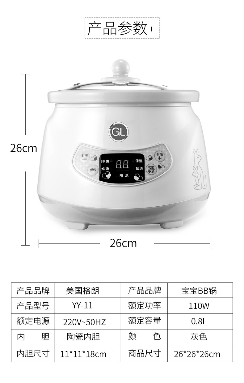 格朗 婴儿BB煲宝宝辅食锅粥锅煮粥机电饭煲辅食料理机0.8L YY-11