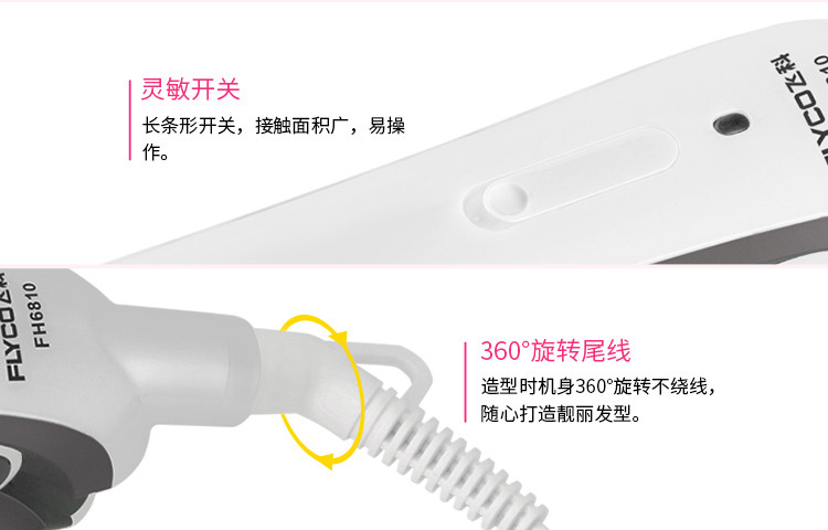 飞科 专用直发器烫发器 FH6810