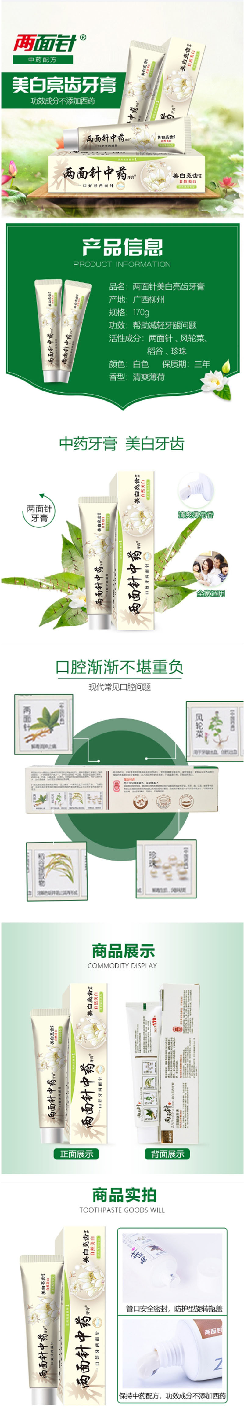 两面·针 牙膏美白亮齿170g