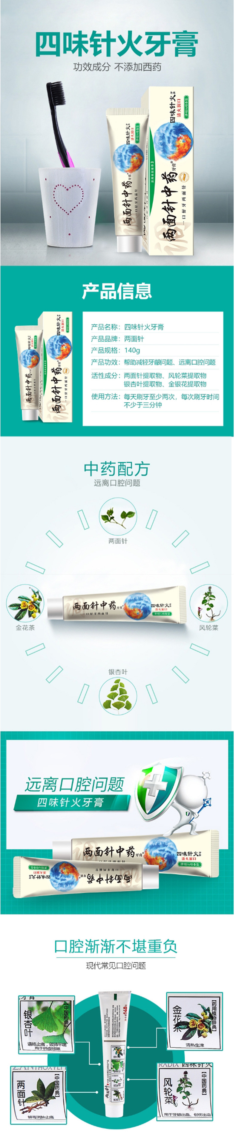 两面·针 牙膏四味针火140g