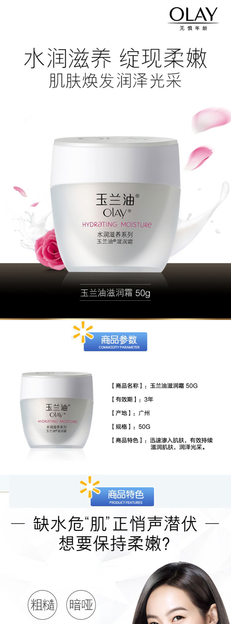 玉兰油OLAY 水润滋养系列滋润霜面霜50g