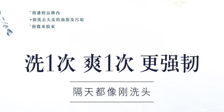 潘婷 氨基酸无硅油护发素微米净透排浊赋能轻盈300ml去油强韧清爽发膜