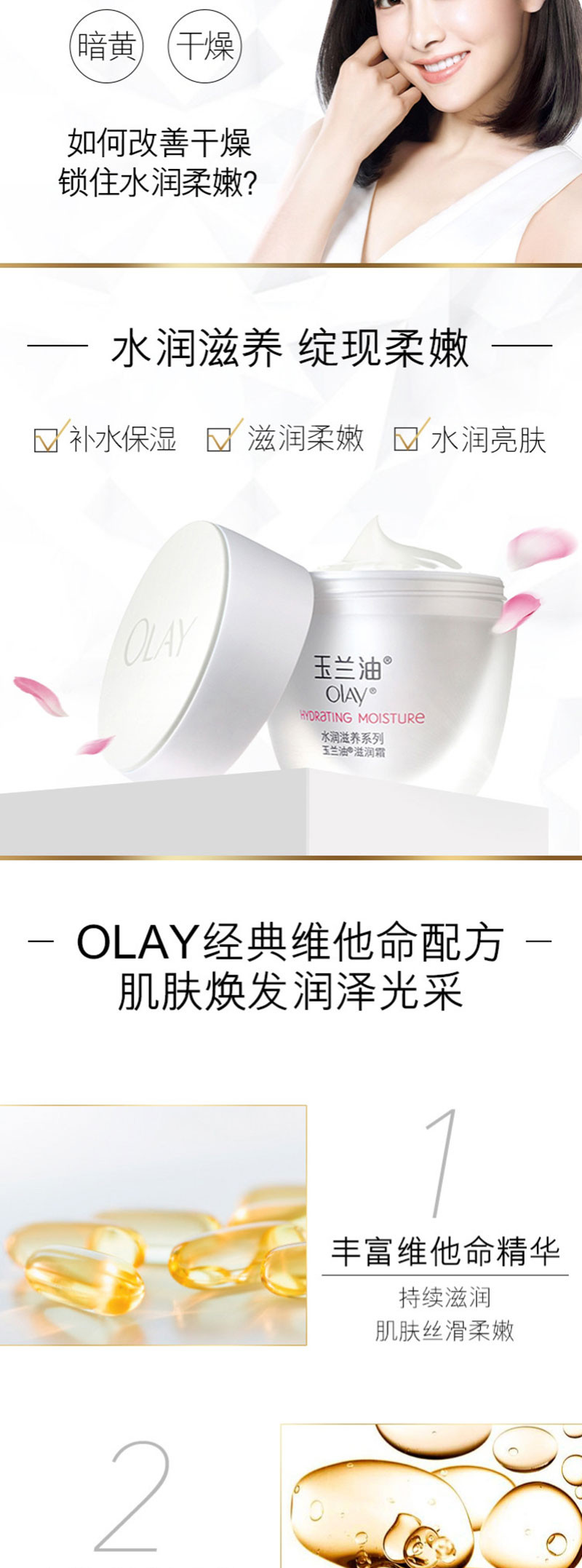 玉兰油OLAY 水润滋养系列滋润霜面霜50g