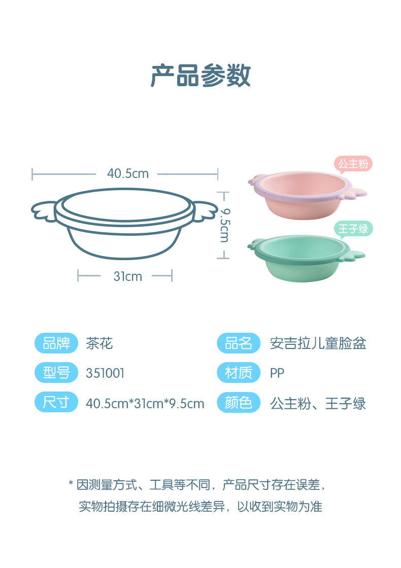 茶花 卡通儿童洗脸盆塑料盆子洗衣盆水盆安吉系列 351001