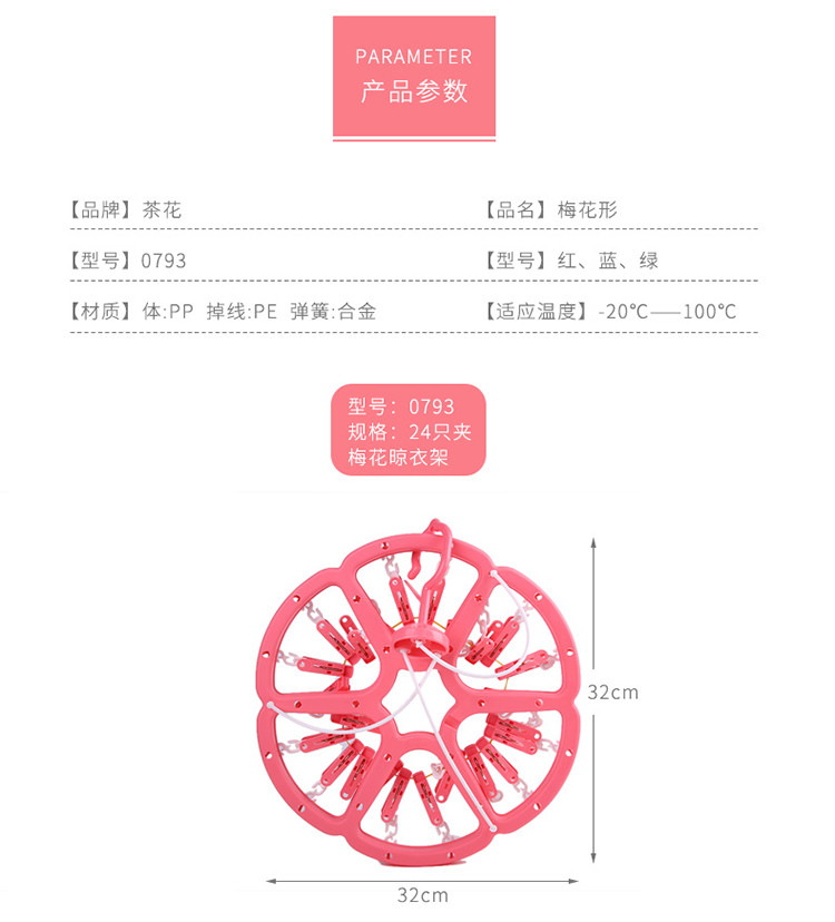 茶花 晾衣架夹子晾衣夹内衣晾袜子架 晒衣架(24夹子) 0793