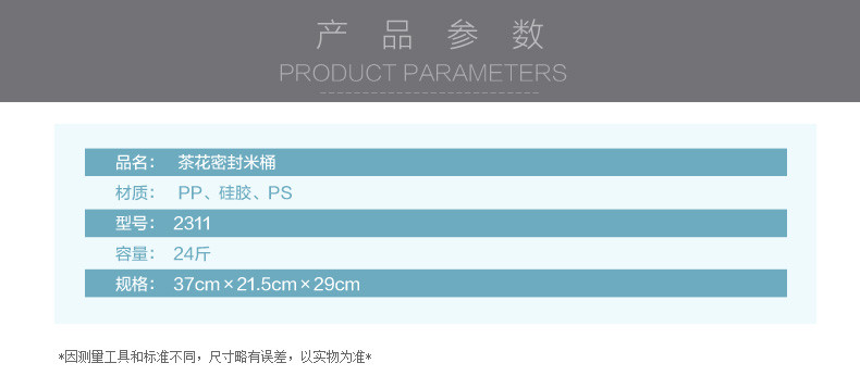 茶花 米桶密封储米箱面粉桶24斤米缸送量杯带底滑轮 2311