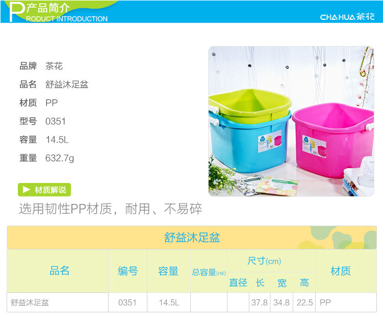 茶花 塑料盆塑料桶水桶舒益洗脚盆 0351