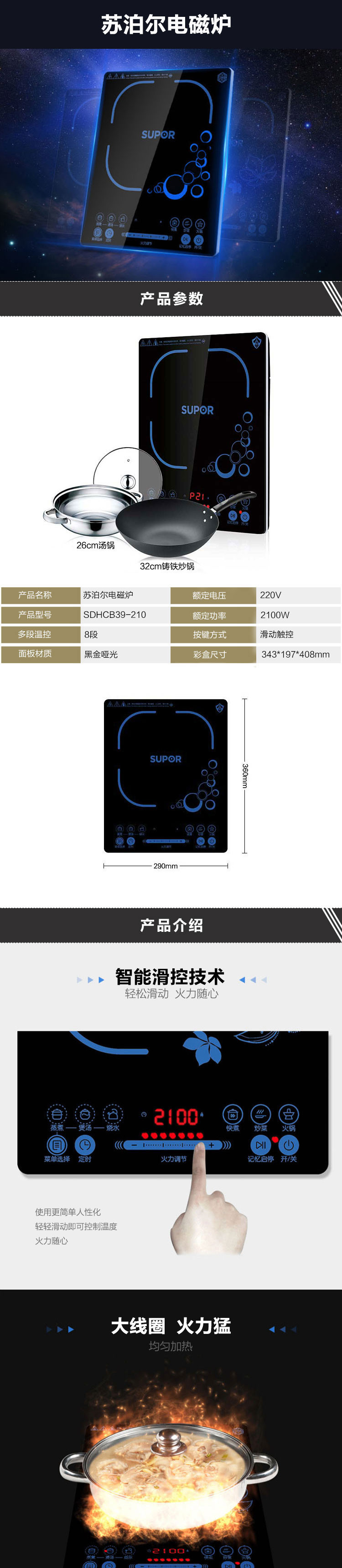 苏泊尔 触摸屏黑晶面板电磁炉送汤锅炒锅 SDHCB39-210