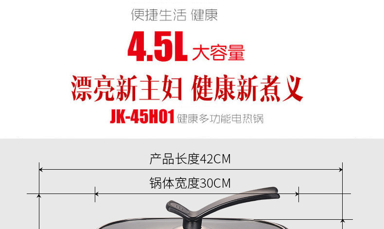 九阳 电火锅多功能家用4.5L大容量电热锅电炖锅 JK-45H01