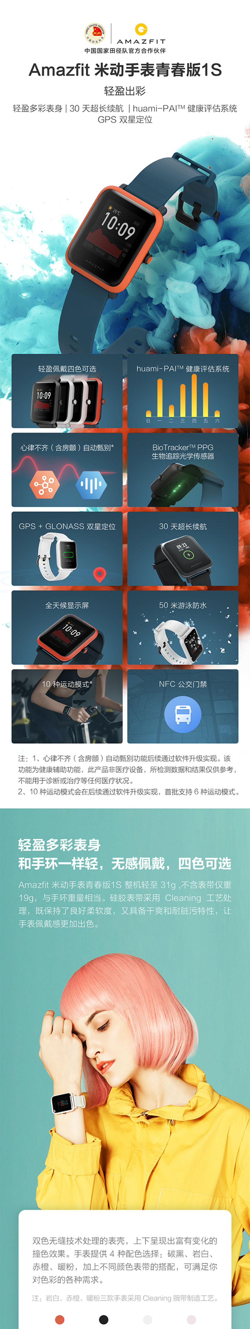 华米Amazfit 智能手表智能运动手表1S青春版GPS定位NFC消息提醒心率检测