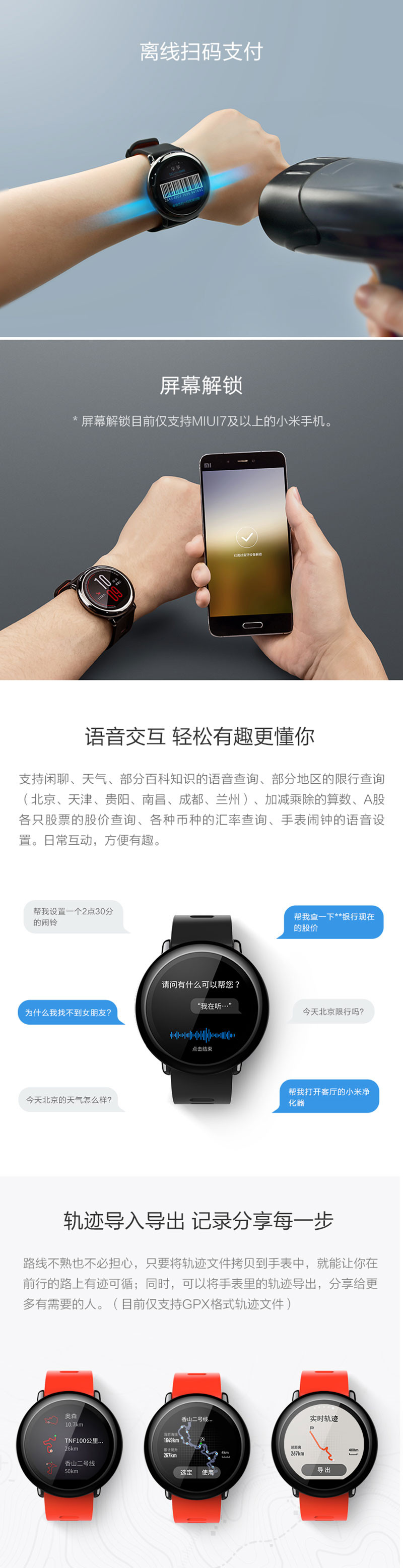 华米Amazfit 智能手表智能运动手表GPS定位蓝牙听歌