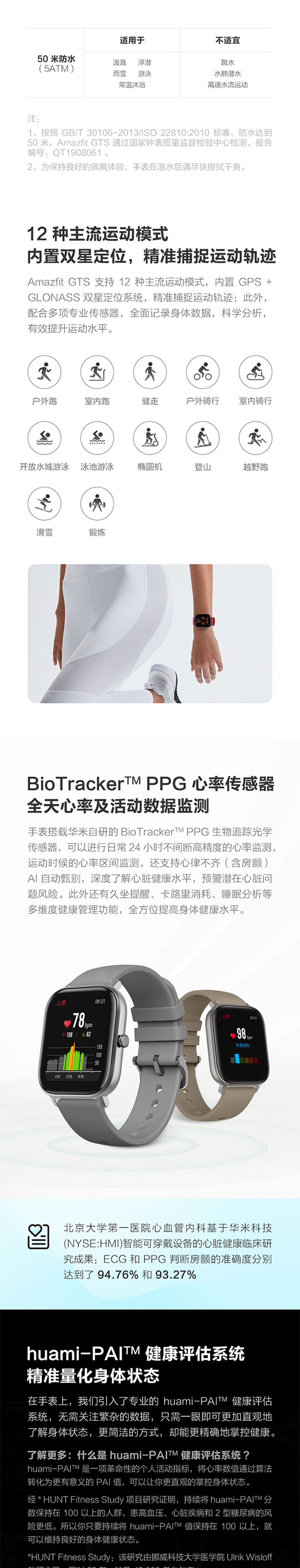 华米Amazfit GTS智能手表智能运动手表14天续航GPS50米防水NFC