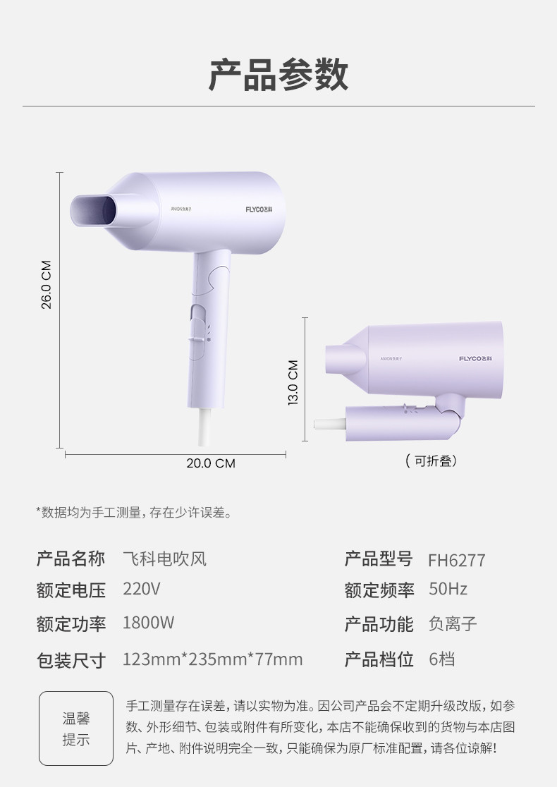 飞科 电吹风负离子家用便携吹风机【1800W速干不伤发】负离子FH6277