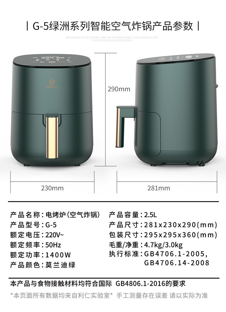 利仁 绿洲空气炸锅家用网红款2.5L大容量智能无油电炸锅薯条机G-5