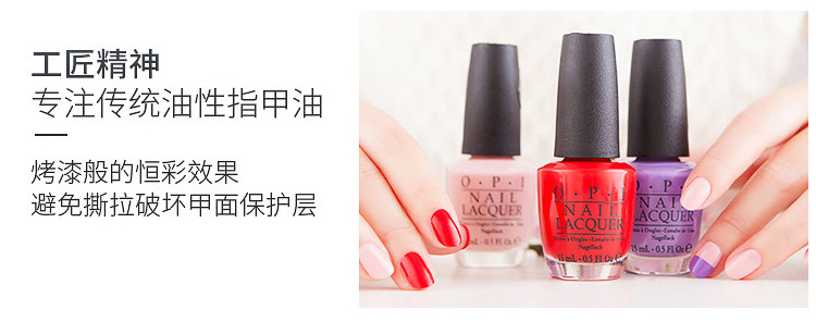 OPI 指甲油持久不掉色快干不可剥指甲油美甲15ml