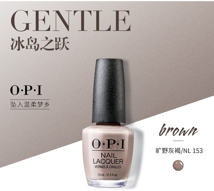 OPI 指甲油持久不掉色快干不可剥指甲油美甲15ml