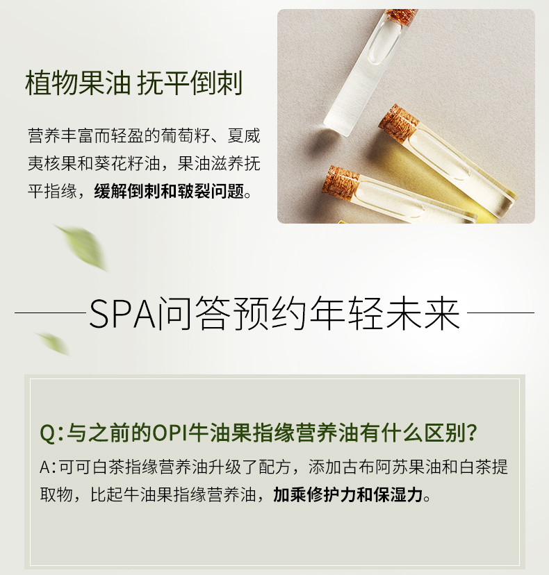 OPI 可可白茶指缘护理营养油营养滋润修护指缘油8.6ml