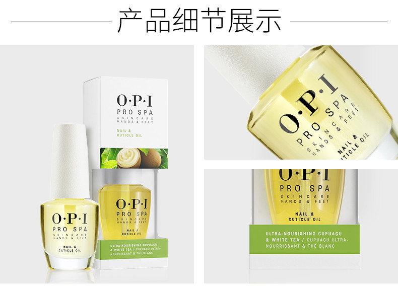 OPI 可可白茶指缘护理营养油营养滋润修护指缘油8.6ml