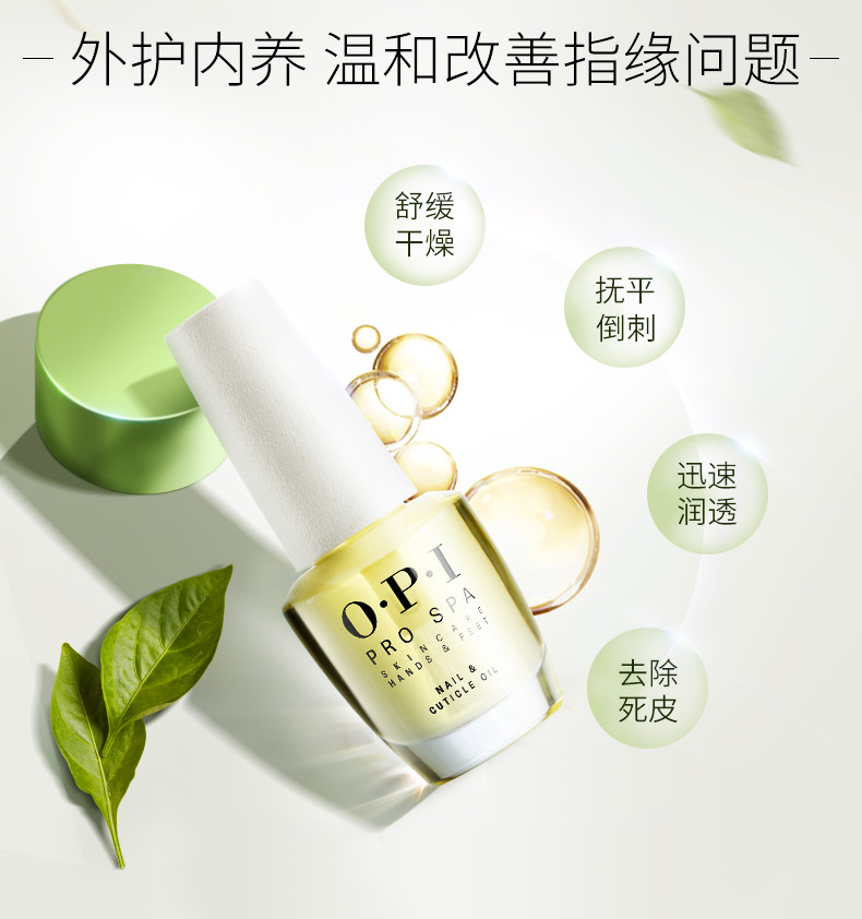 OPI 可可白茶指缘护理营养油营养滋润修护指缘油8.6ml