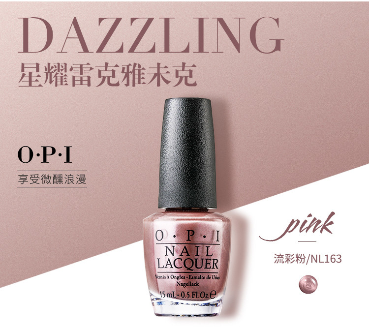 OPI 指甲油持久不掉色快干不可剥指甲油美甲15ml