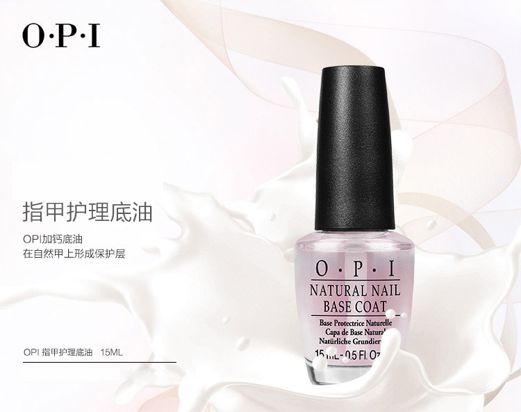 OPI 透明护理底油护理系营养护甲油持久环保裸色指甲油15ml