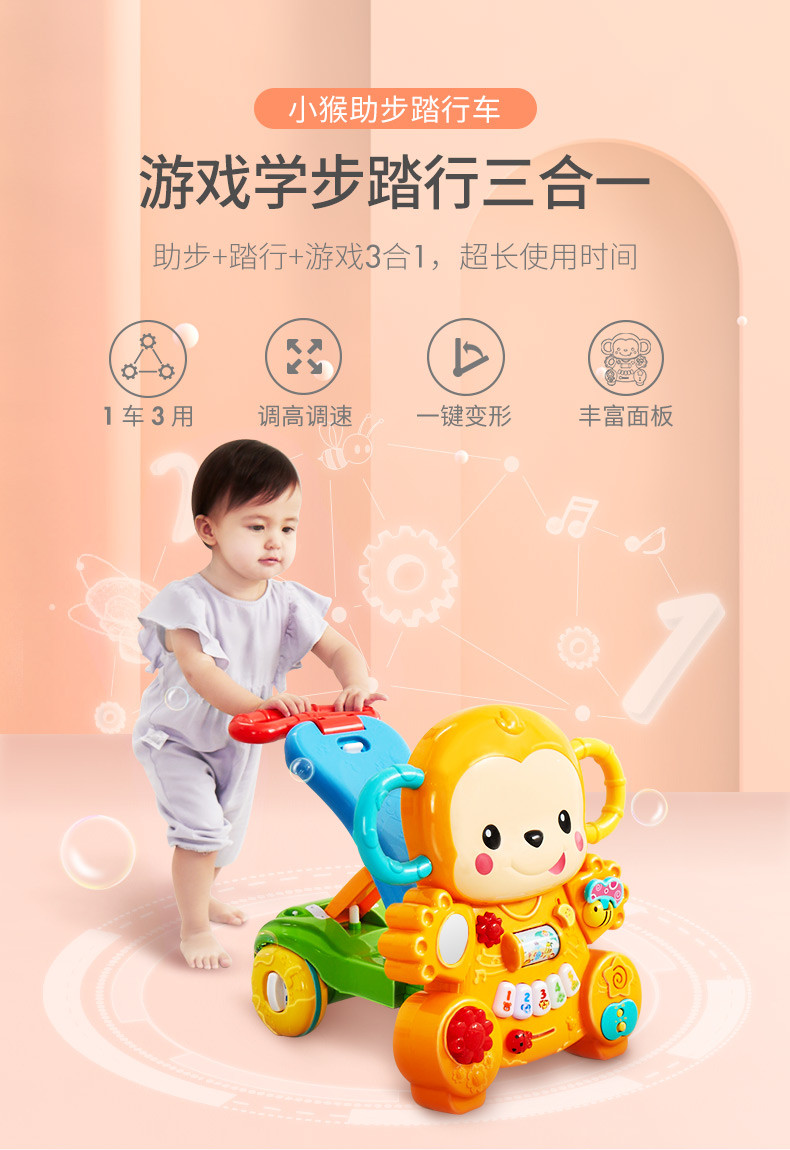 澳贝 婴幼儿益智玩具多功能踏行车小猴学步车早教启智声光玩具 461170