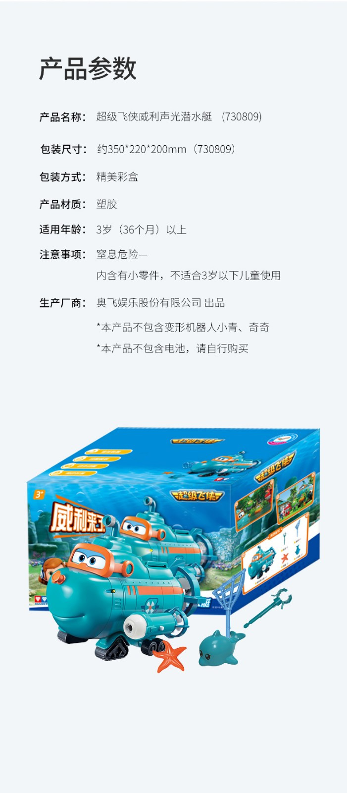 奥迪双钻 超级飞侠儿童玩具场景系列超级飞侠威利声光潜水艇 730809