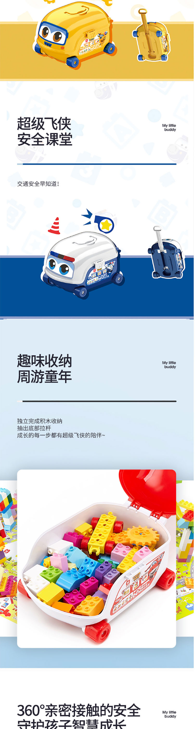 奥迪双钻 维思积木系列超级飞侠学英语拉杆箱乐迪小爱酷飞 HA380049