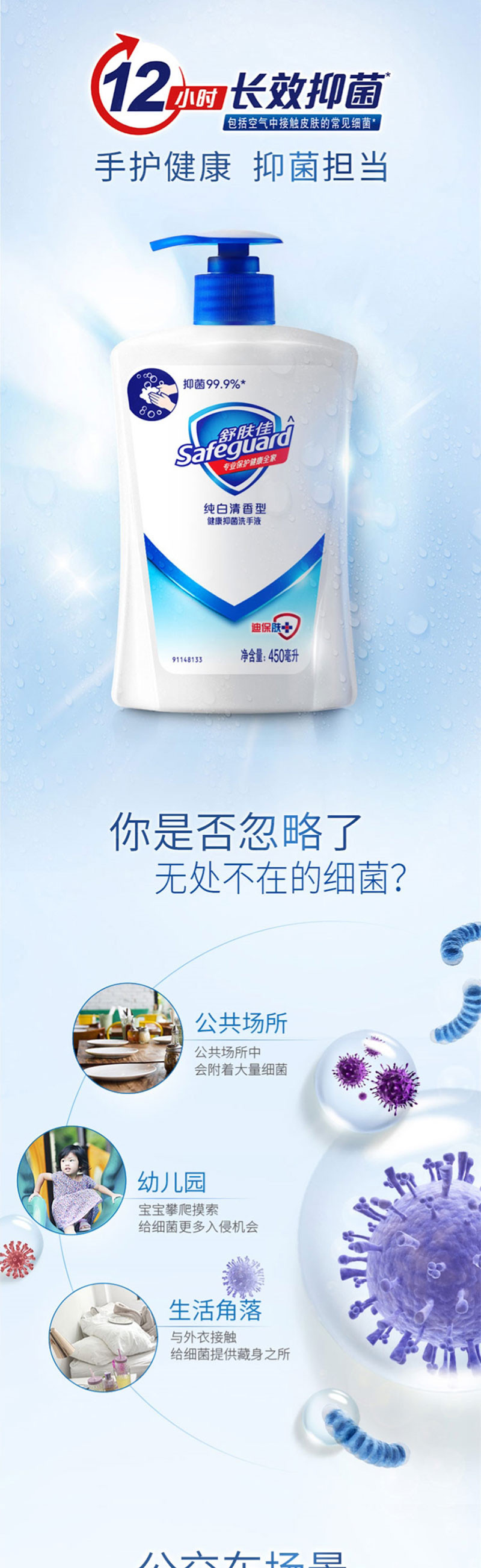 舒肤佳/Safeguard 洗手液健康抑菌纯白清香型450ml 82293653