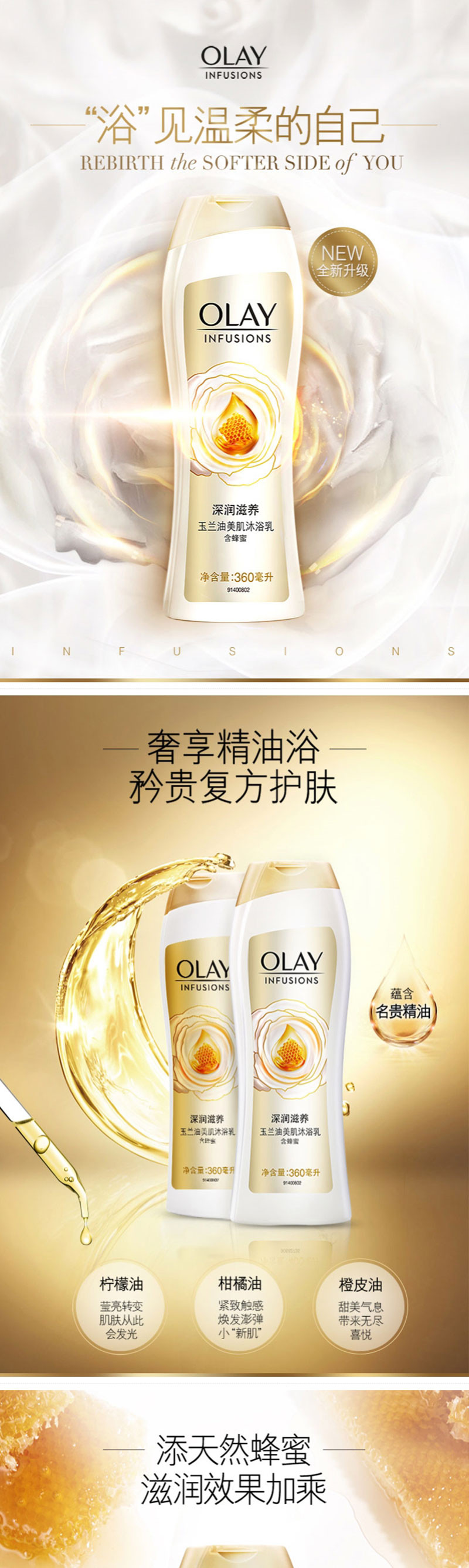 玉兰油OLAY 沐浴露美肌滋润系列深润滋养深层滋养360ml(含面霜精华) 82285927