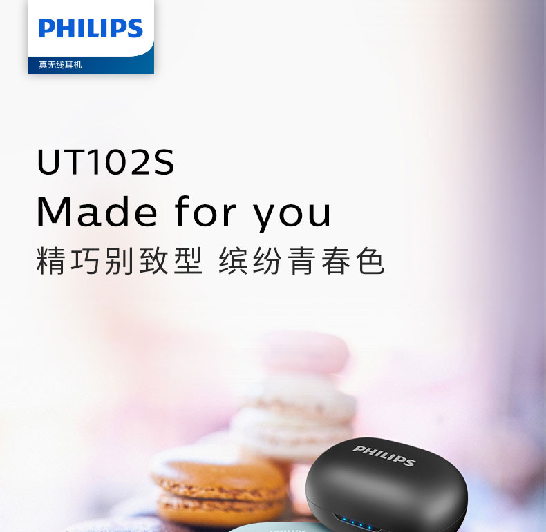 飞利浦/PHILIPS 真无线蓝牙耳机运动跑步入耳式防水音乐耳机 TAUT102S