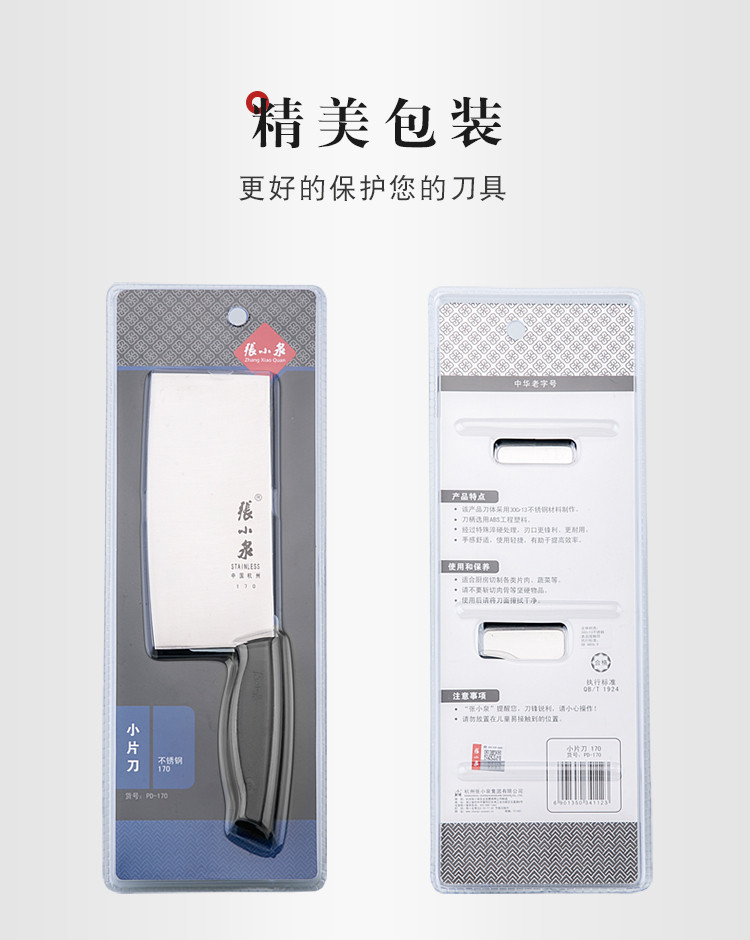 张小泉(Zhang Xiao Quan) 厨房刀具不锈钢菜刀小巧菜刀小号菜刀 PD-170
