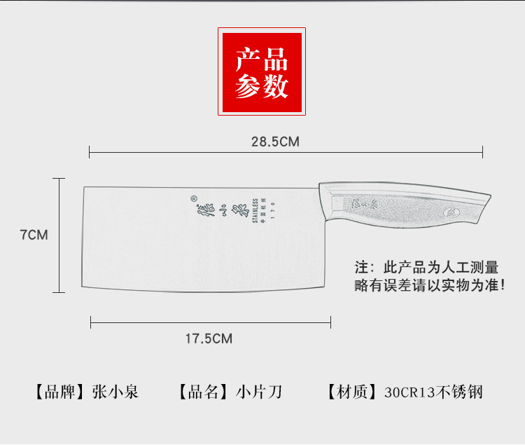 张小泉(Zhang Xiao Quan) 厨房刀具不锈钢菜刀小巧菜刀小号菜刀 PD-170