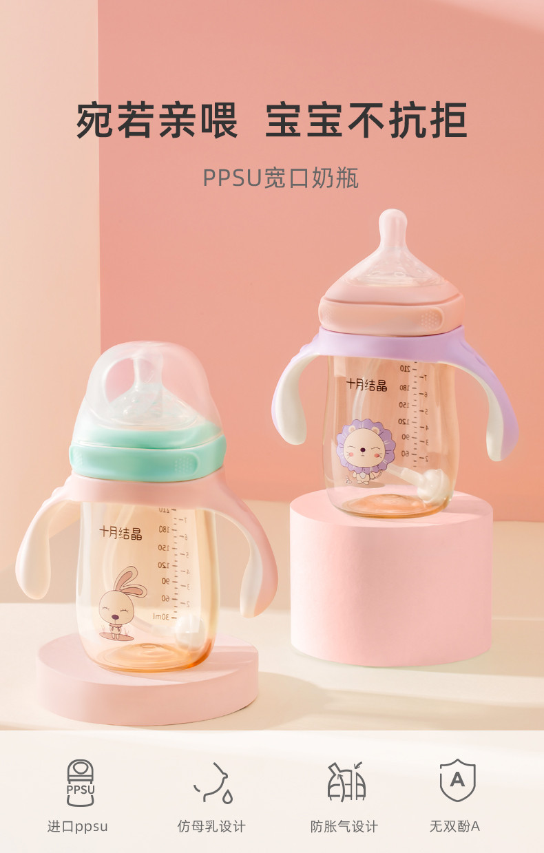 十月结晶 婴儿奶瓶PPSU新生儿宽口径带吸管手柄300ml SH815