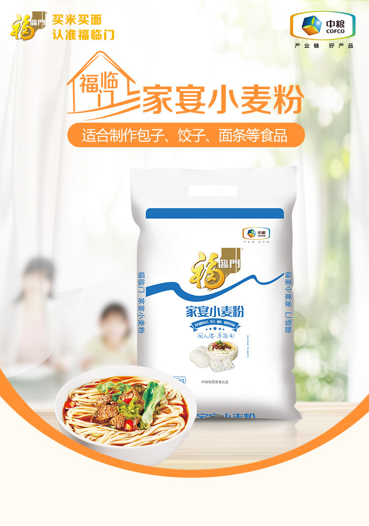 福临门/FULINMEN 福临门 面粉5kg家宴小麦粉家用面粉10斤装