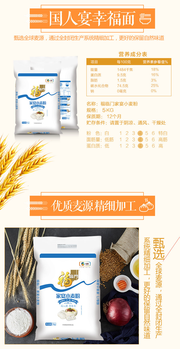 福临门/FULINMEN 福临门 面粉5kg家宴小麦粉家用面粉10斤装