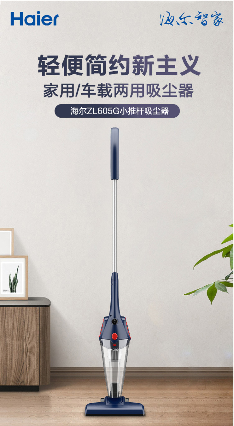 海尔/Haier  吸尘器 家用手持立式有线吸尘器 二合一强劲大吸力 ZL605G