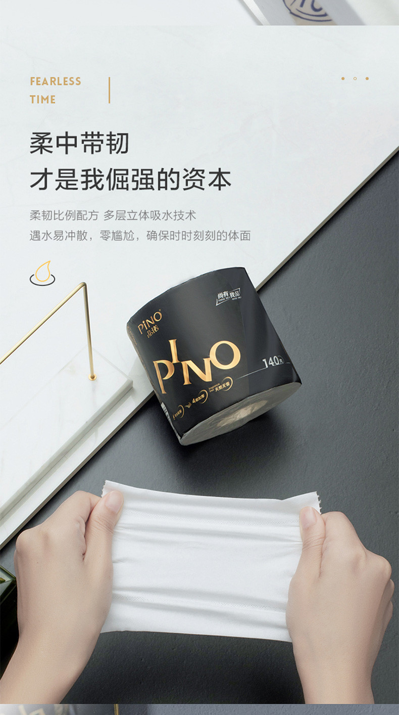 心相印  品诺黑色经典系列4层140g卷纸*27粒  PBT127