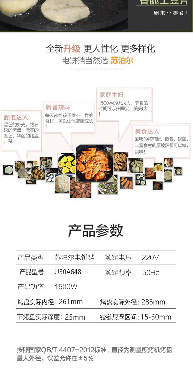 苏泊尔 电饼铛家用双面加热煎饼铛煎烤机烙饼锅三明治机25mm加深烤盘早餐机 JJ30A648