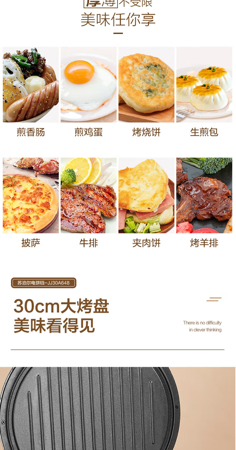 苏泊尔 电饼铛家用双面加热煎饼铛煎烤机烙饼锅三明治机25mm加深烤盘早餐机 JJ30A648