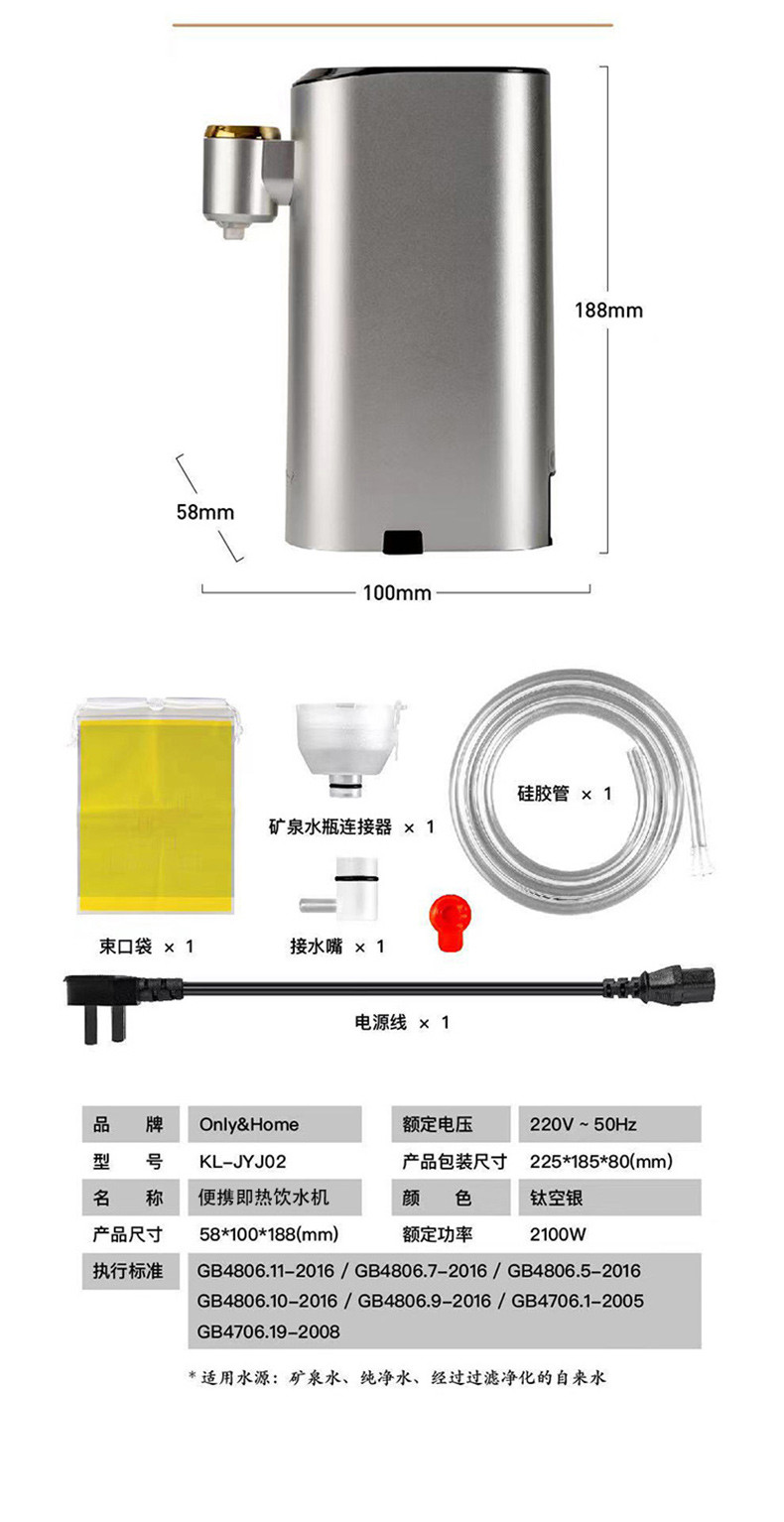 Only&amp;Home 多功能即热饮水机 KL-JYJ02