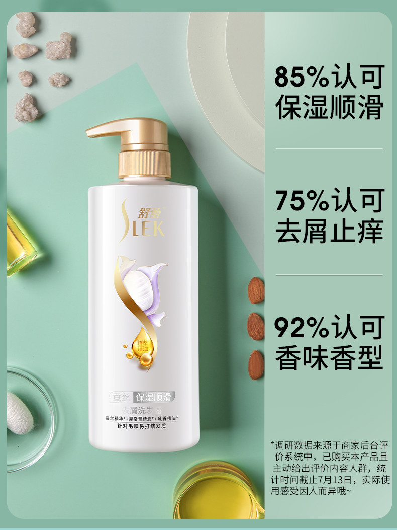 舒蕾 蚕丝保湿顺滑去屑洗发露 500ml