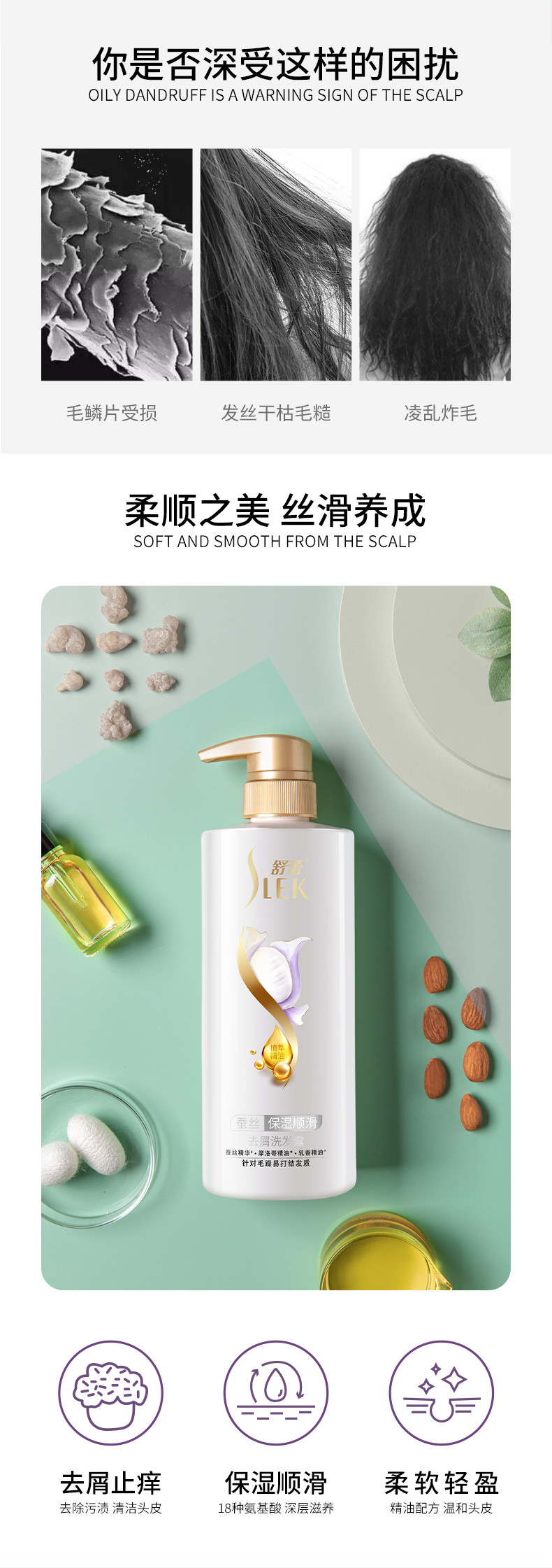 舒蕾 蚕丝保湿顺滑去屑洗发露 500ml