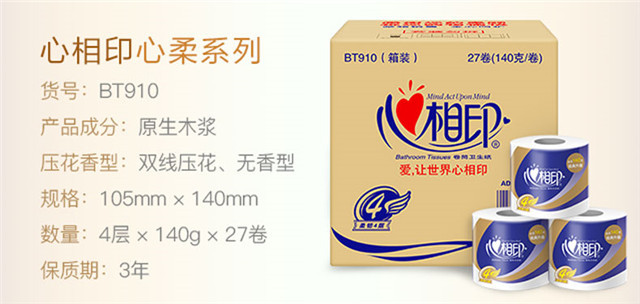 心相印 经典有芯卷纸4层140g10卷/27卷 BT910