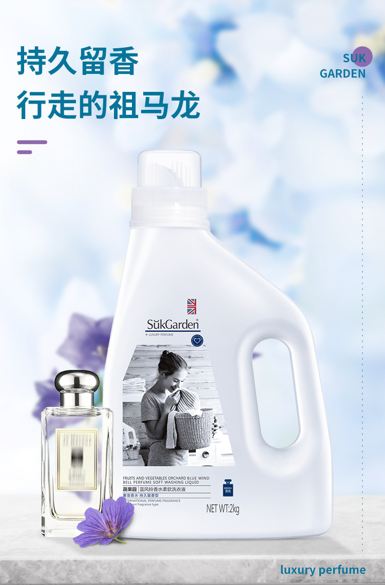 蔬果园 蓝风铃香水洗衣液机洗专用香味持久留香洁净增香型家庭套装 2kg