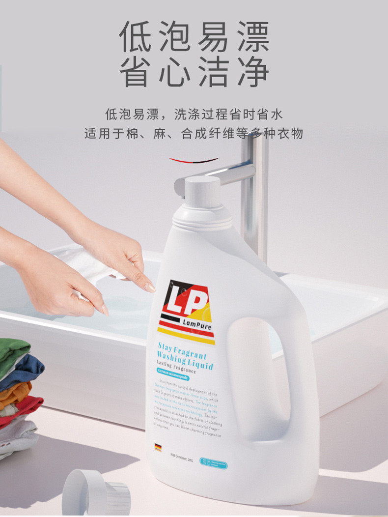 蓝漂(Lampure)香水洗衣液香味持久留香2kg