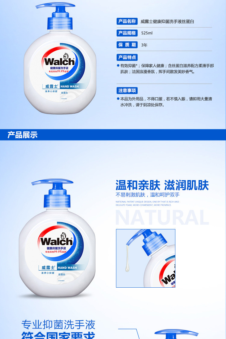 威露士/WALCH 健康清洁抑菌洗手液525ml